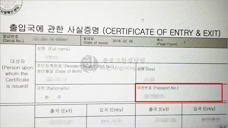인터넷에서 본인 여권번호 조회 방법 (출입국에 관한 사실증명, 공동인증서 필요)
