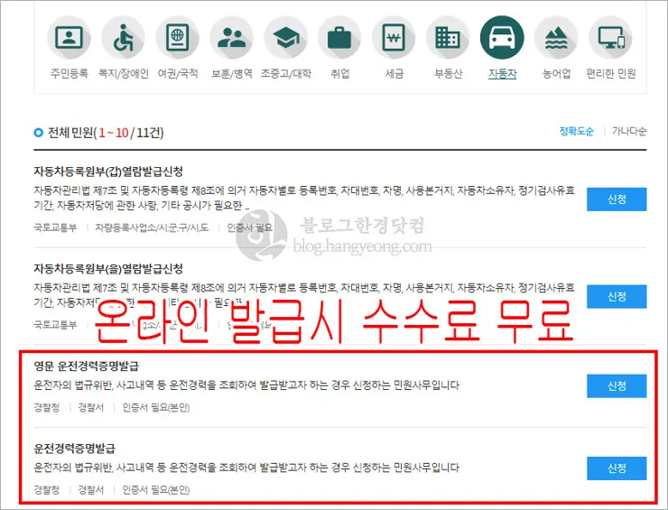 운전경력증명서 온라인 발급 받는 법 (국, 영문)