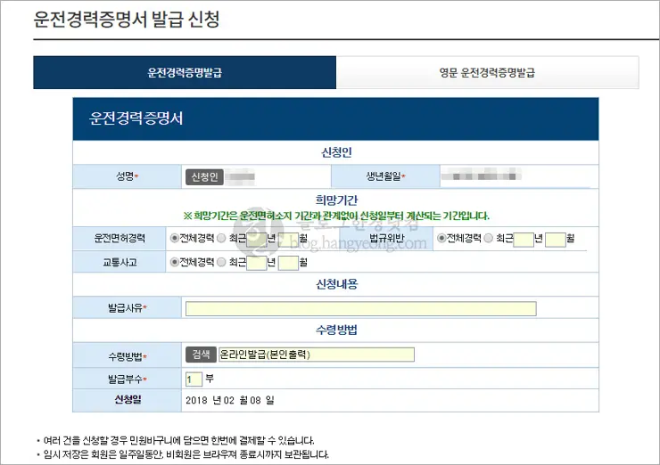 운전경력증명서 온라인 발급 받는 법 (국, 영문)