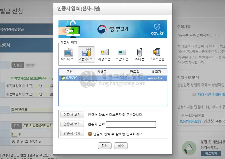 운전경력증명서 온라인 발급 받는 법 (국, 영문)