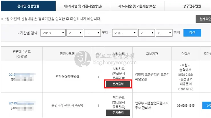 운전경력증명서 온라인 발급 받는 법 (국, 영문)