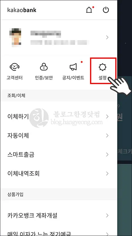 카카오뱅크 계좌개설확인서(통장사본) 발급 방법