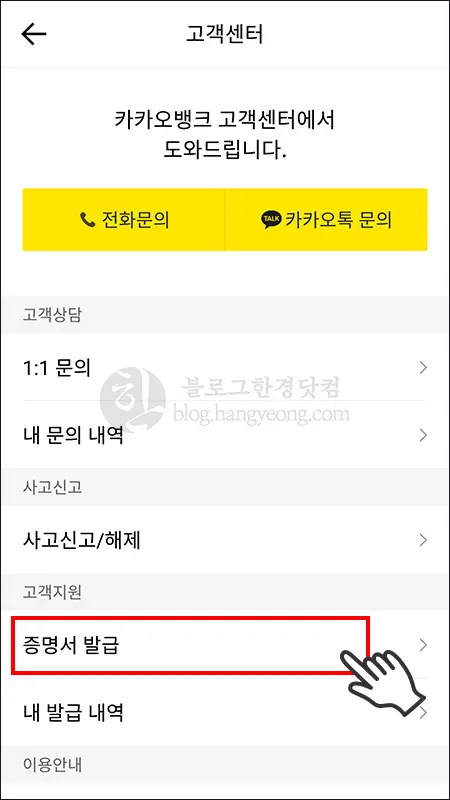 카카오뱅크 계좌개설확인서(통장사본) 발급 방법