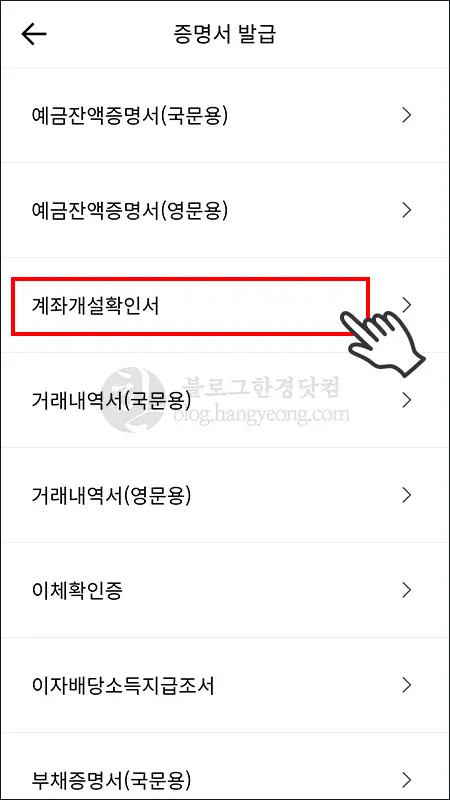카카오뱅크 계좌개설확인서(통장사본) 발급 방법