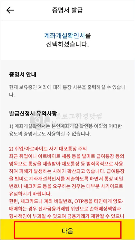 카카오뱅크 계좌개설확인서(통장사본) 발급 방법