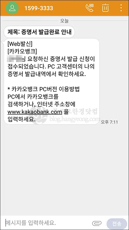 카카오뱅크 계좌개설확인서(통장사본) 발급 방법
