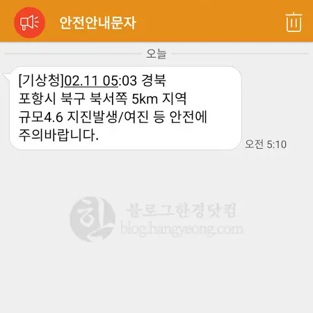 경북 포항 여진 발생, 지진 규모 4.6