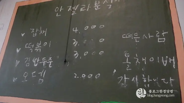 전라북도 군산 “양념의 황금비율” 안젤라 분식