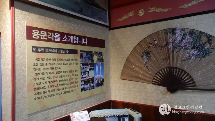 전라북도 군산 여행, 화교 역사관 “용문각”