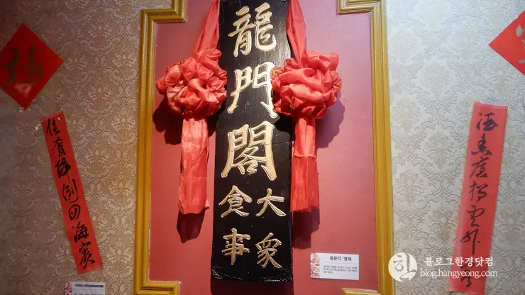 전라북도 군산 여행, 화교 역사관 “용문각”