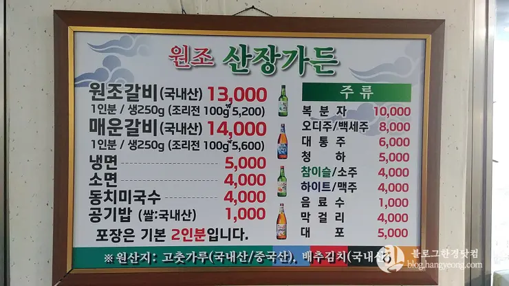 산장가든 세종시 조치원 석갈비 맛집 내돈내먹