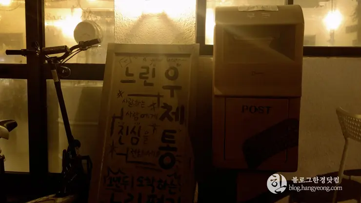 카페 다방, 세종시 조치원 고복저수지 인근 분위기 카페