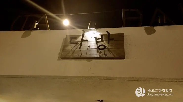 카페 다방, 세종시 조치원 고복저수지 인근 분위기 카페