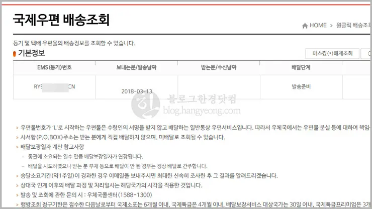 EMS 배송조회 방법