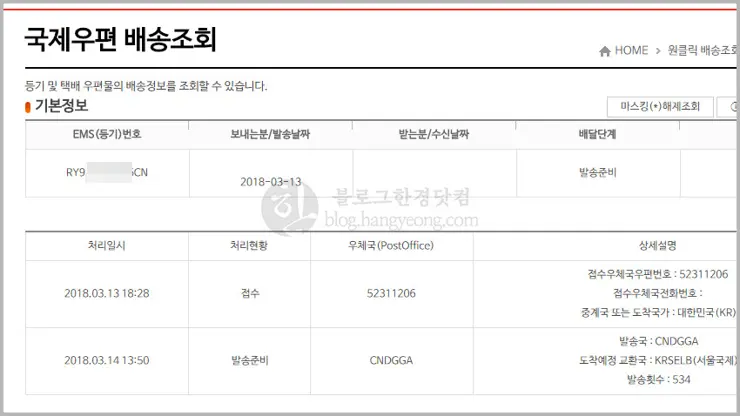 EMS 배송조회 방법