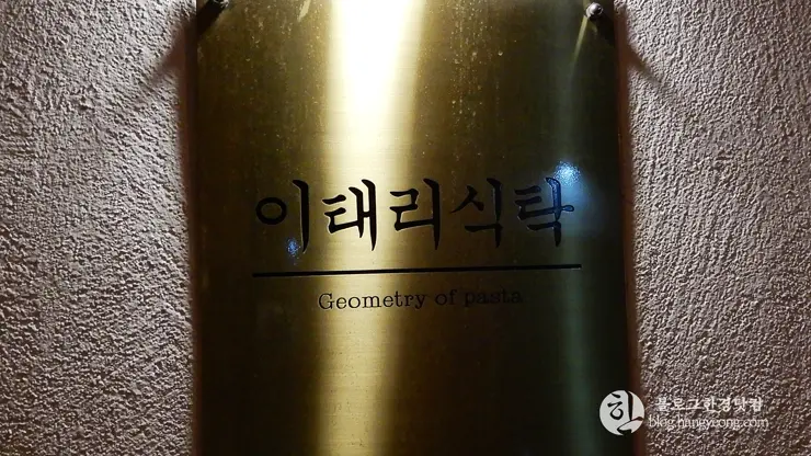 대전 유성구 죽동 파스타(스파게티) 맛집, 이태리식탁