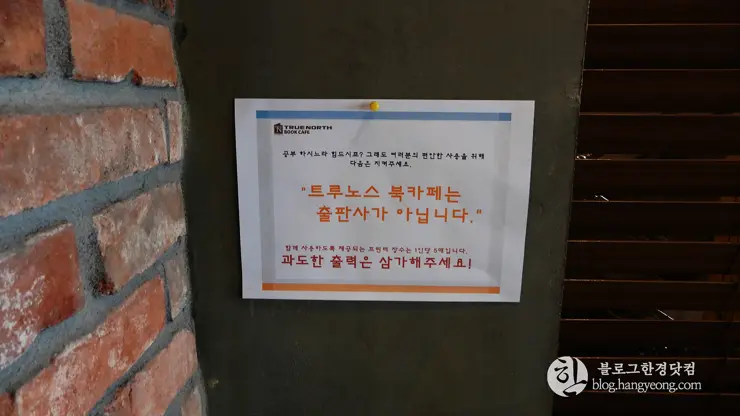 청주 금천광장 북 카페, 트루노스 TRUE NORTH