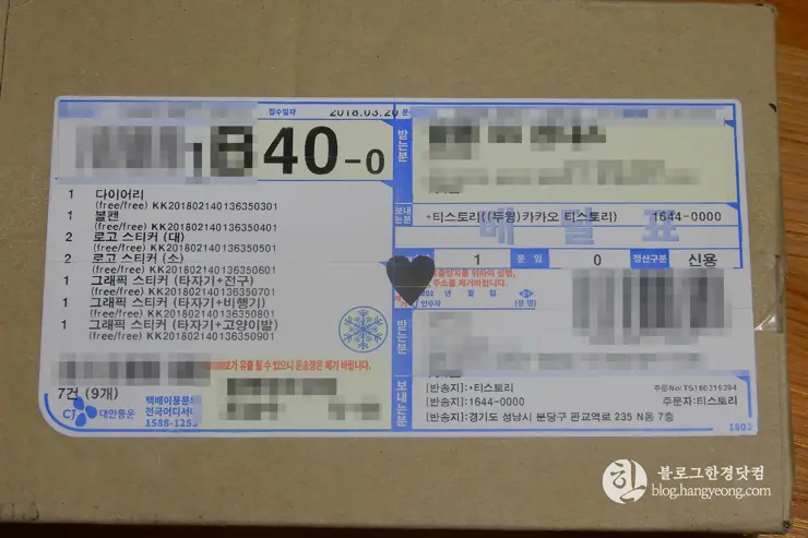 럭키! 2017 티스토리 블로그 결산 이벤트 당첨 선물 다이어리, 볼펜, 스티커