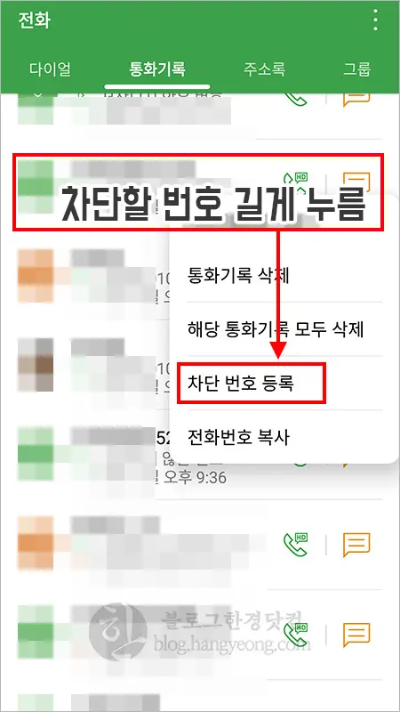 안드로이드 수신(전화, 문자)차단 설정, 해제 방법(LG G6 기준)