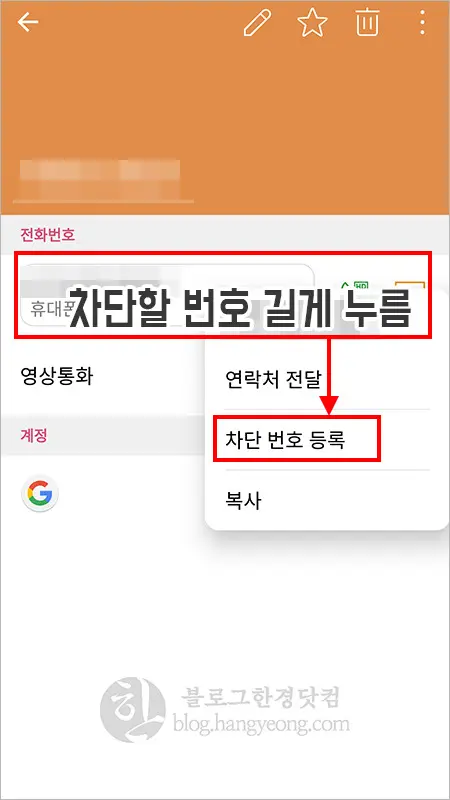 안드로이드 수신(전화, 문자)차단 설정, 해제 방법(LG G6 기준)