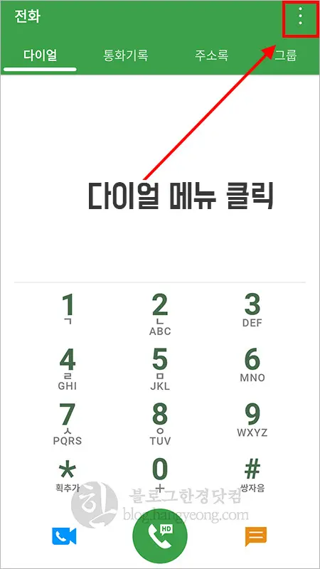 안드로이드 수신(전화, 문자)차단 설정, 해제 방법(LG G6 기준)