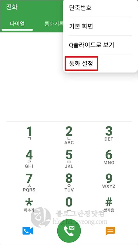 안드로이드 수신(전화, 문자)차단 설정, 해제 방법(LG G6 기준)