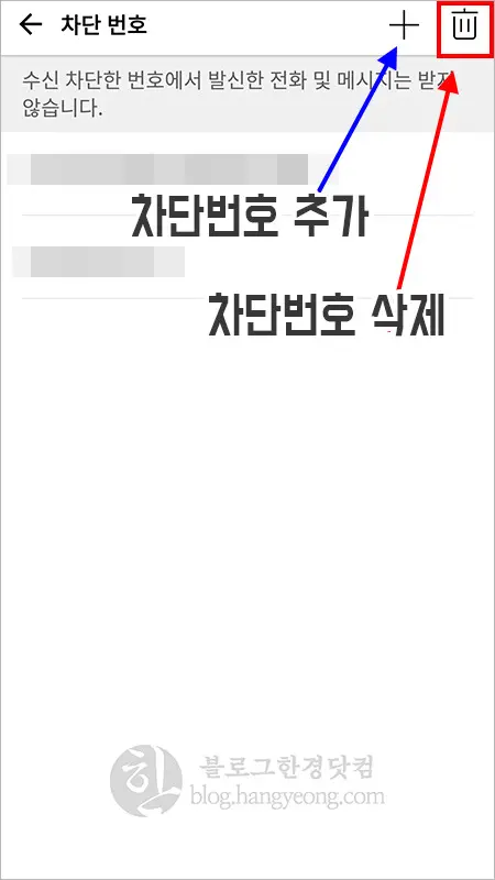 안드로이드 수신(전화, 문자)차단 설정, 해제 방법(LG G6 기준)