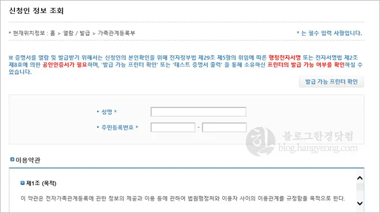가족관계증명서 인터넷 발급, 크롬X 익스플로러O