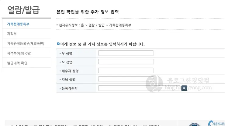 가족관계증명서 인터넷 발급, 크롬X 익스플로러O