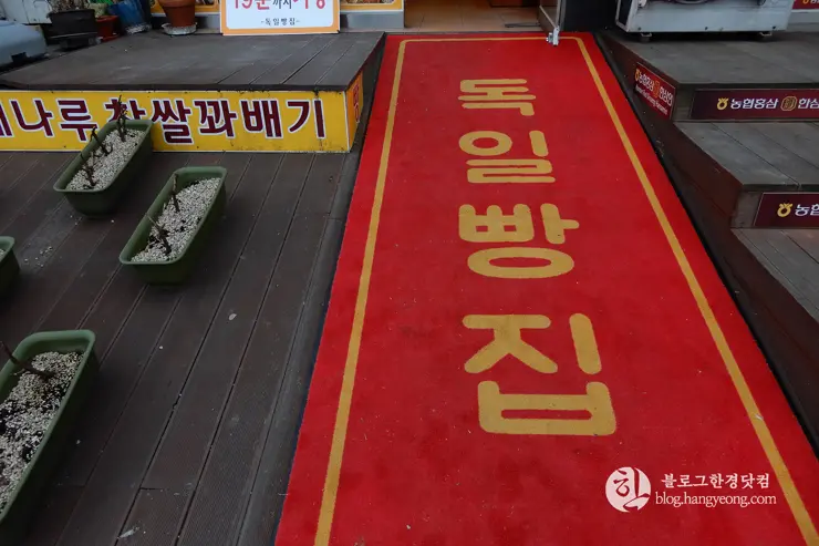 당진 여행, 독일빵집 생활의 달인이 만드는 꽈배기