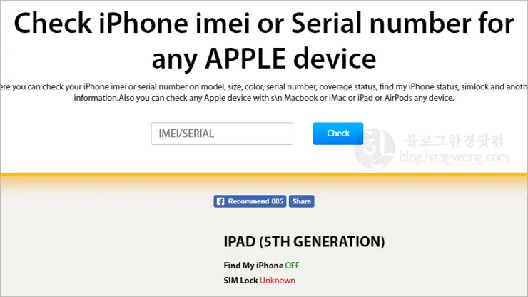 아이폰, 아이패드 활성화 및 계정 락 확인 방법 (IMEI 시리얼 번호 조회)