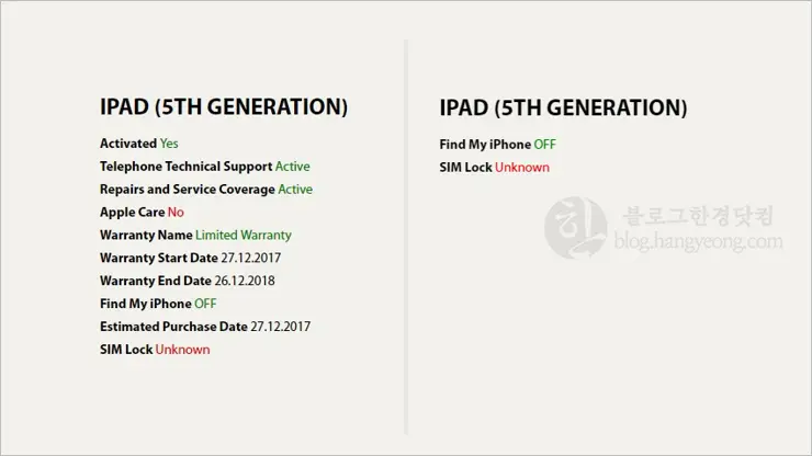 아이폰, 아이패드 활성화 및 계정 락 확인 방법 (IMEI 시리얼 번호 조회)