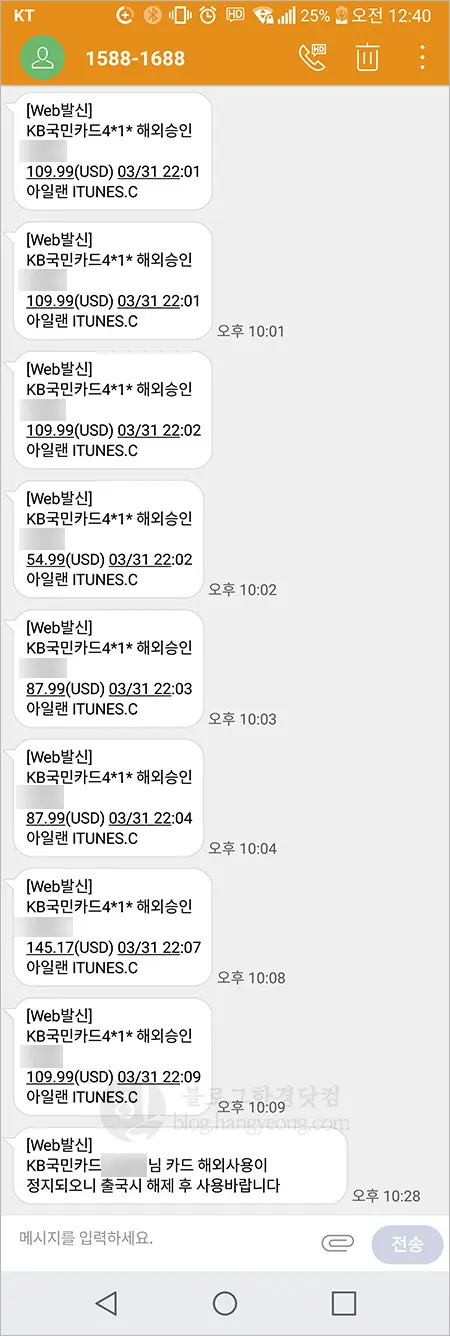 해외 카드 부정사용 처리 후기, 아이튠즈 해외 카드 도용