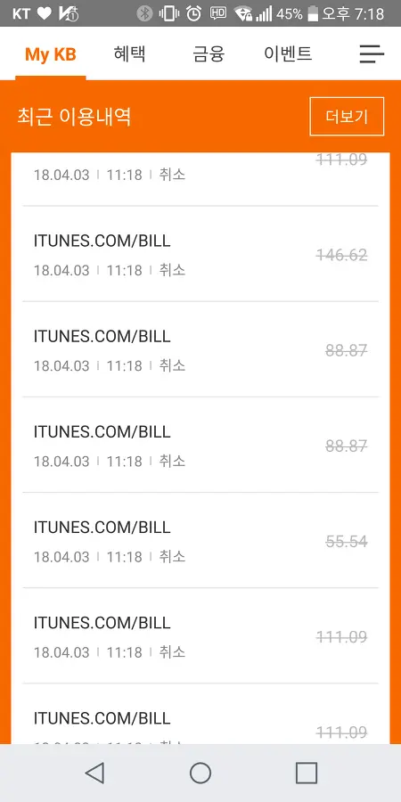 해외 카드 부정사용 처리 후기, 아이튠즈 해외 카드 도용