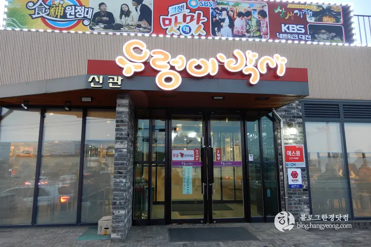 당진 여행, 우렁이박사 전통장 속에 푹 담긴 우렁이 맛은?