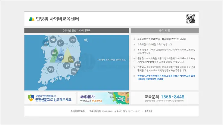 5년차 이상 민방위 대원 사이버 민방위 교육 방법