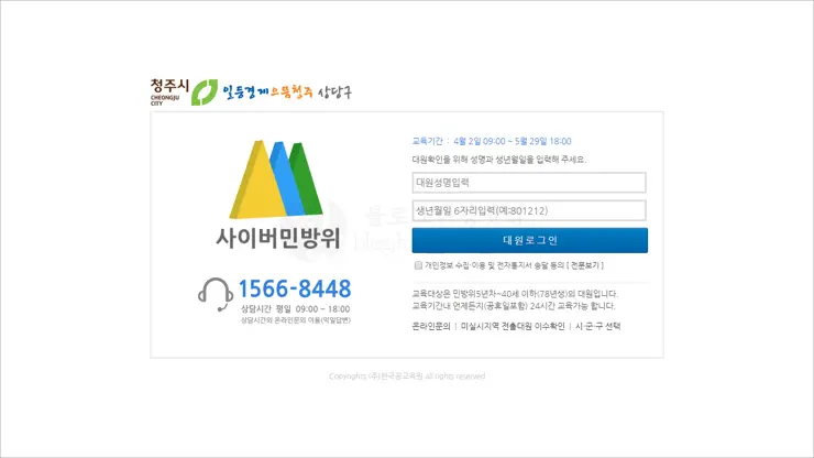 5년차 이상 민방위 대원 사이버 민방위 교육 방법