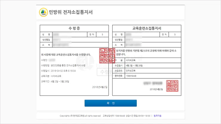 5년차 이상 민방위 대원 사이버 민방위 교육 방법