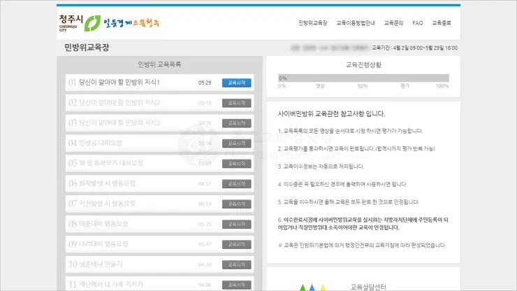 5년차 이상 민방위 대원 사이버 민방위 교육 방법