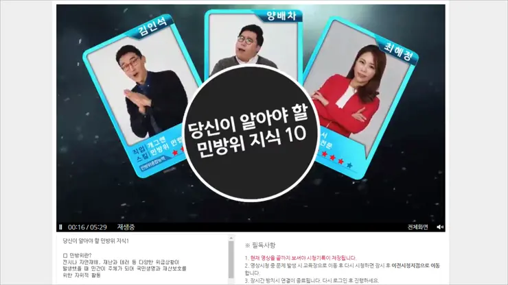 5년차 이상 민방위 대원 사이버 민방위 교육 방법