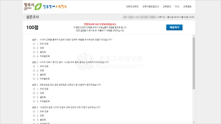 5년차 이상 민방위 대원 사이버 민방위 교육 방법