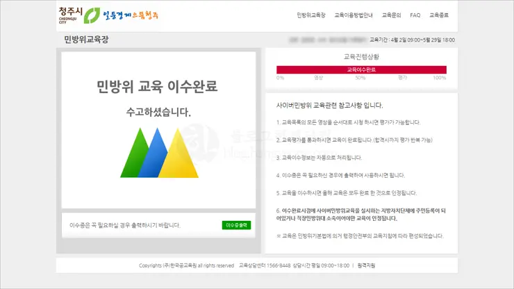 5년차 이상 민방위 대원 사이버 민방위 교육 방법