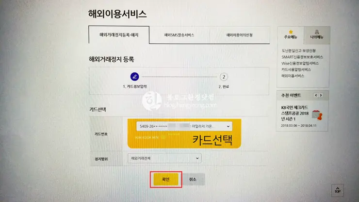 신용카드 해외거래 정지 등록 (KB국민카드)