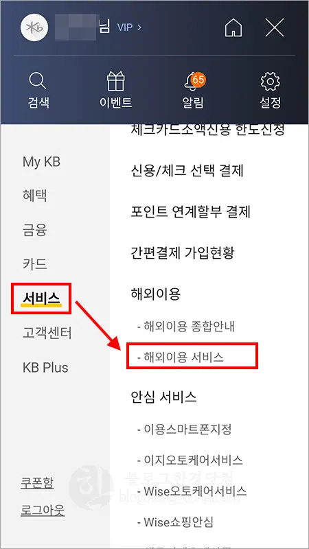신용카드 해외거래 정지 등록 (KB국민카드)