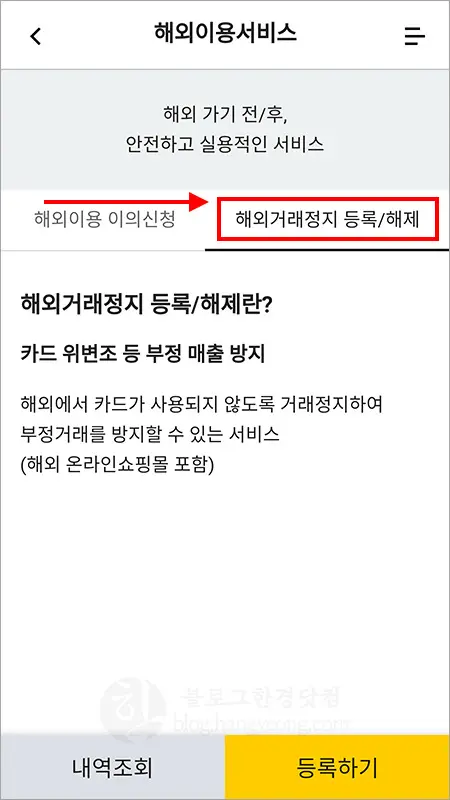 신용카드 해외거래 정지 등록 (KB국민카드)