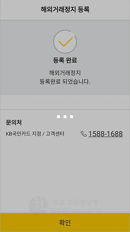 신용카드 해외거래 정지 등록 (KB국민카드)