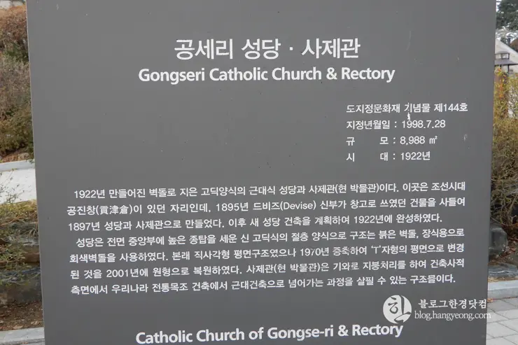 충남 아산, “공세리 성당” 전국에서 가장 아름다운 성당