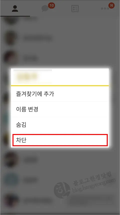 카카오톡 친구 목록 프로필 삭제하는 법