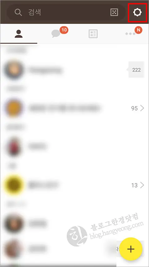 카카오톡 친구 목록 프로필 삭제하는 법