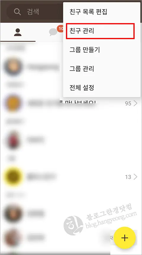 카카오톡 친구 목록 프로필 삭제하는 법